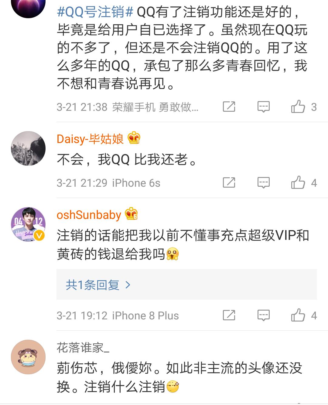 qq号注销还有信息,qq号怎么注销永久性删除