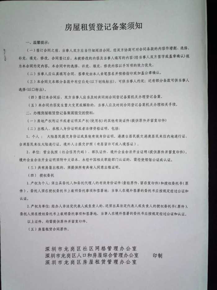 深圳房屋租赁凭证办理费用,深圳办房屋租赁合同税费在哪里交