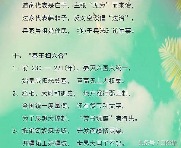 特级教师初中历史顺口溜,特级历史老师顺口溜