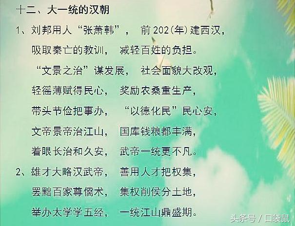 特级教师初中历史顺口溜,特级历史老师顺口溜
