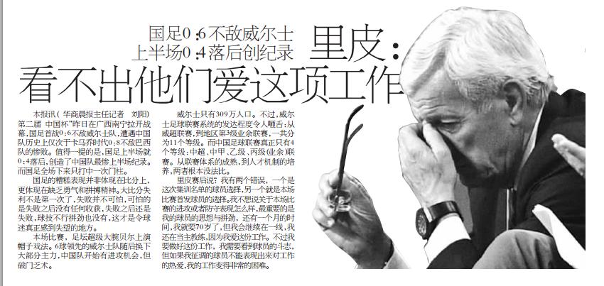 里皮带领国足有多厉害,中国0-3负于伊朗里皮赛后辞职了吗