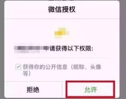 速查！你的微信和QQ绑定了多少应用？一看吓一跳！