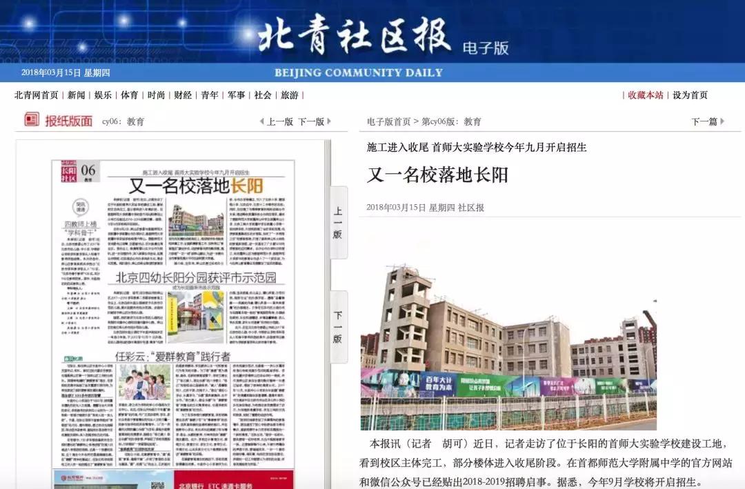 首师大实验学校落地房山，今年9月将开启招生！