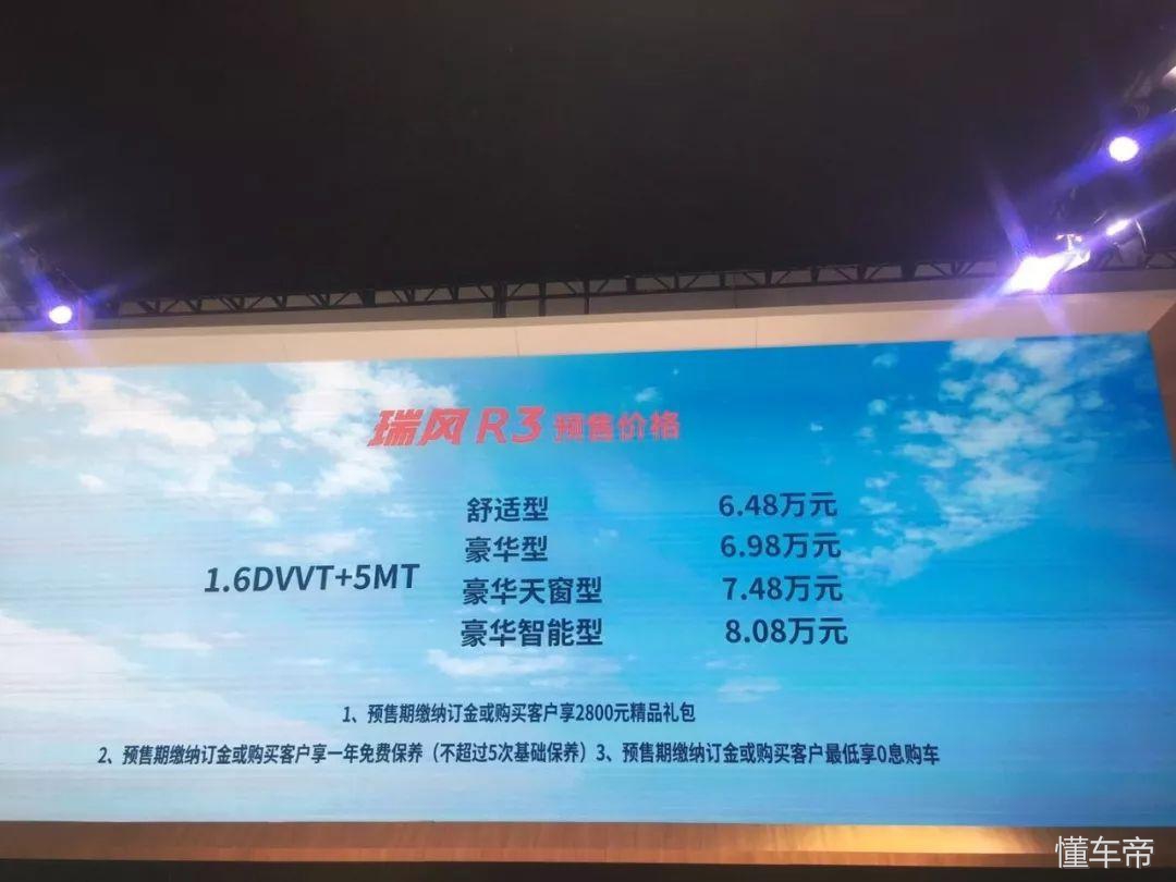 瑞风R3试驾视频,瑞风r3试驾视频最新