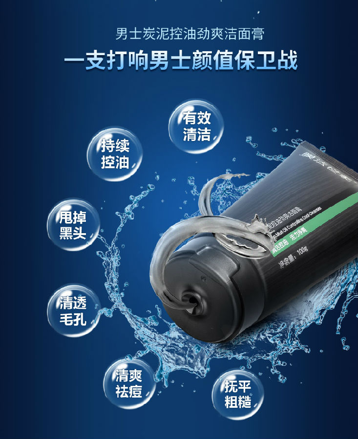 适合男友洗面奶,推荐男朋友洗面奶合集