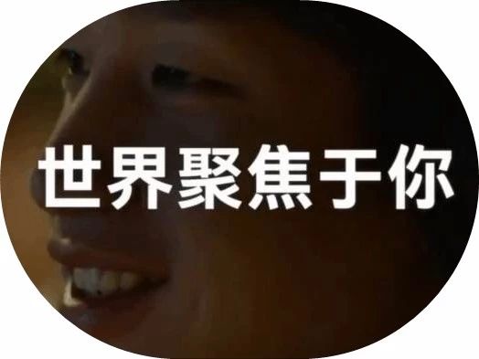 Theshy反向大招“警告”,希望能和许嵩一样爱己所爱