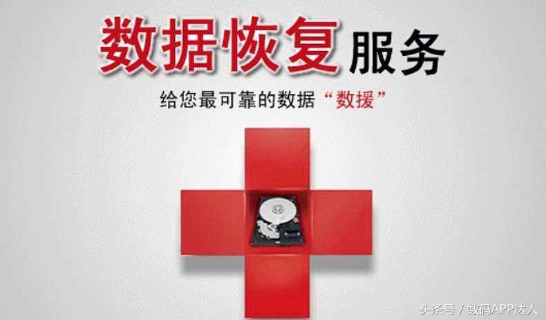 [高级数据恢复软件]误删，优盘、内存卡、手机平板统统找回来！