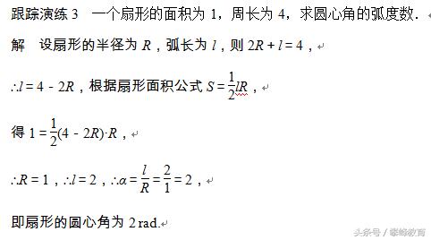 3弧度制,弧度制简称
