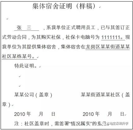 深圳住房证明,深圳住房信息证明去哪里办理