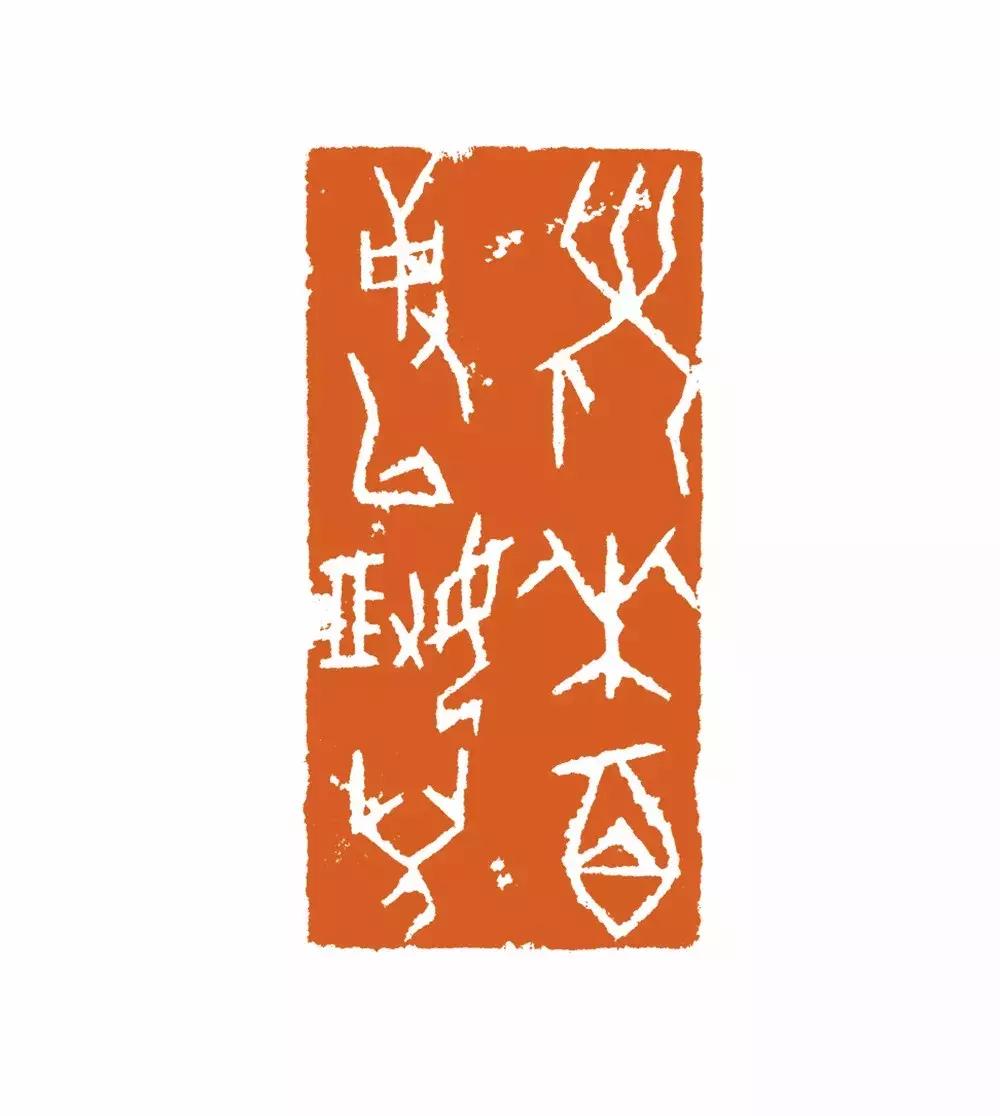 西泠印社篆刻作品欣赏,清初篆刻作品欣赏