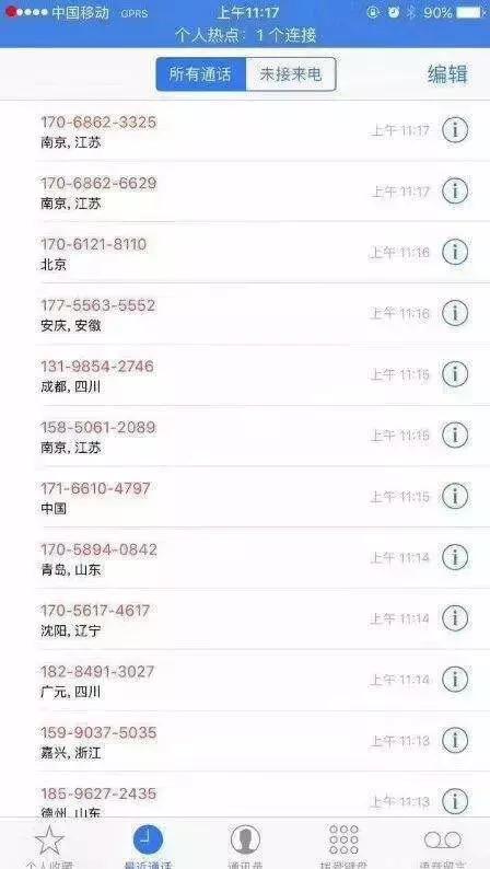 网警小课堂丨碰到“呼死你”，你可以这样做！