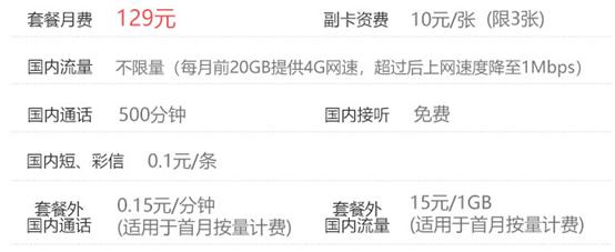 移动联通电信不限流量套餐,移动电信联通哪家融合套餐好