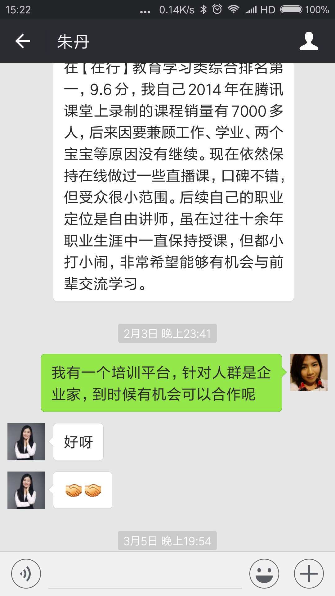一套快速添加微信精准粉丝，并促成交的实操方法（附工具和话术）