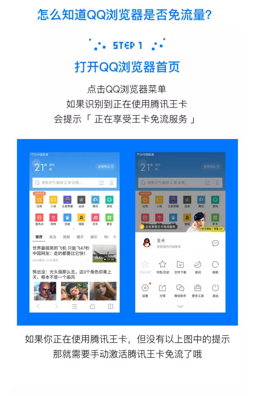 腾讯王卡重大升级，一键操作全网免流量！