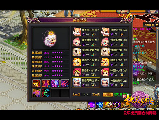 桃花源记生肖神兽选哪个,新桃花源记完整版