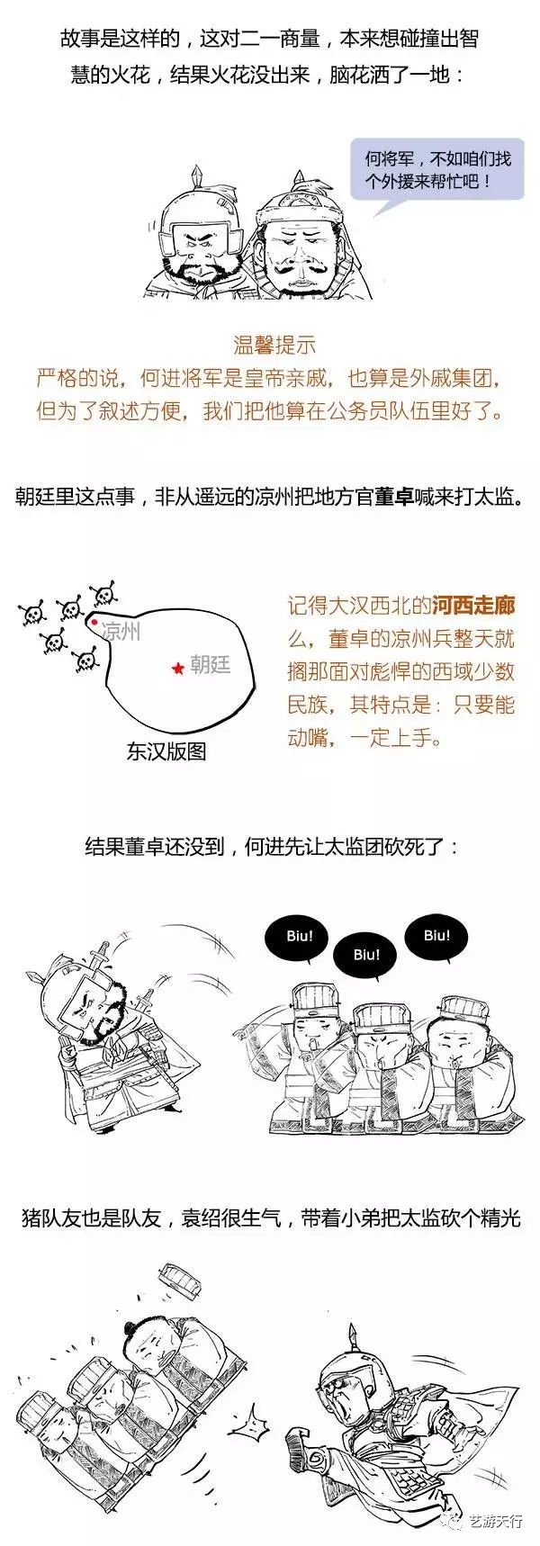漫画丨Stone历史剧系列：搞笑三国简史~