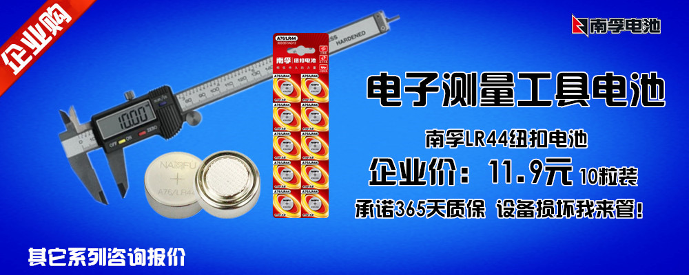 如何购买到保真可靠的电池类商品？沈阳地区看这里都是批发价格！