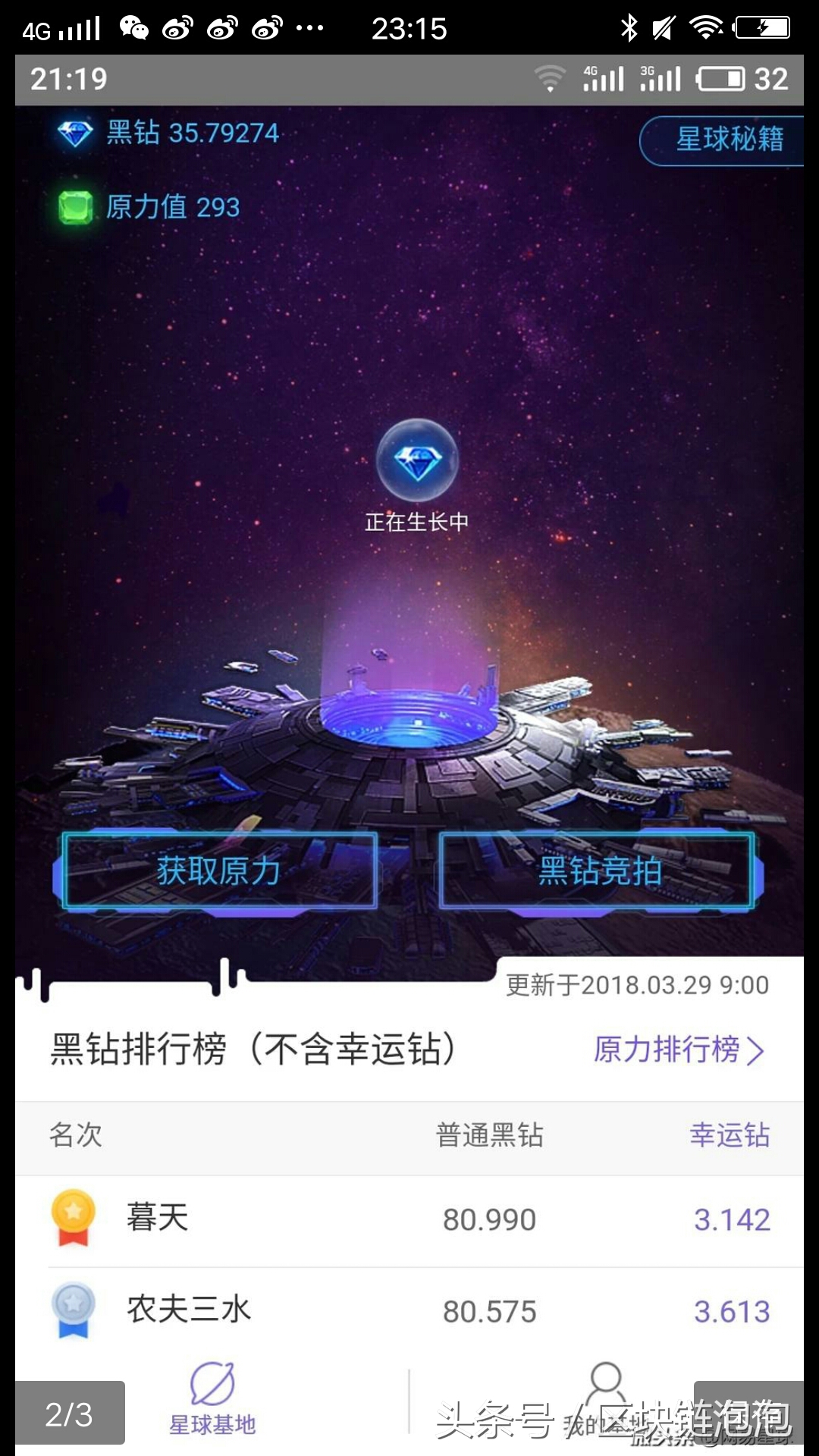 网易星球最新消息今天,网易星球拍卖会怎么样