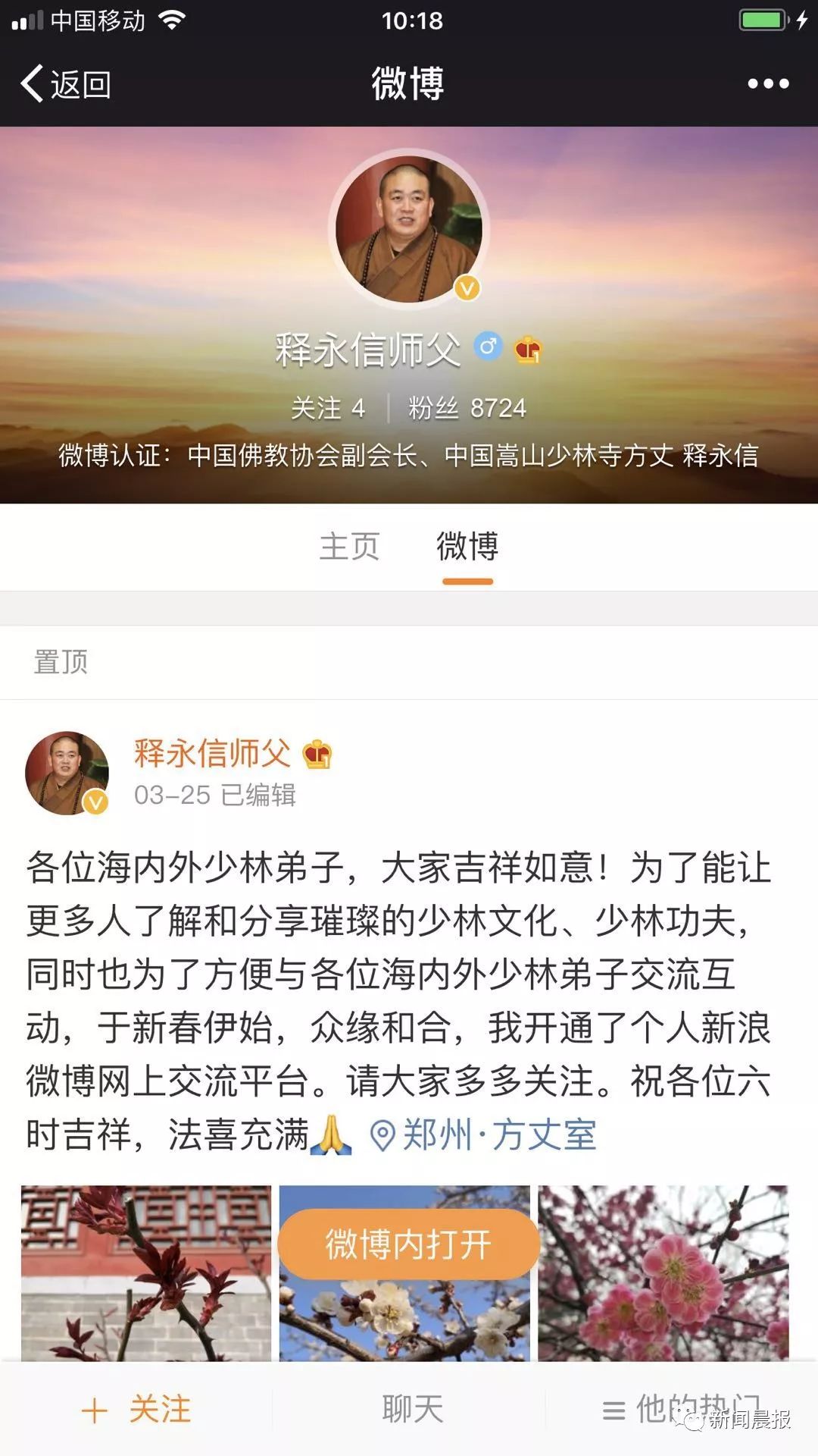 少林寺方丈释永信一幅字,少林寺方丈释永信最新消息