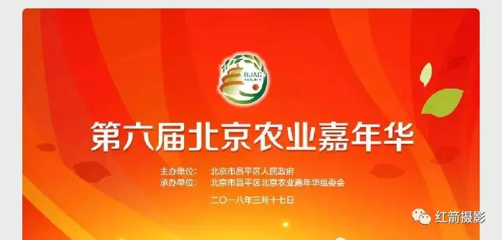 农业嘉年华北京,北京农业嘉年华延期