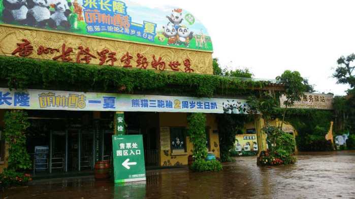 广州长隆野生动物园和广州动物园,广州长隆野生动物园和北京动物园