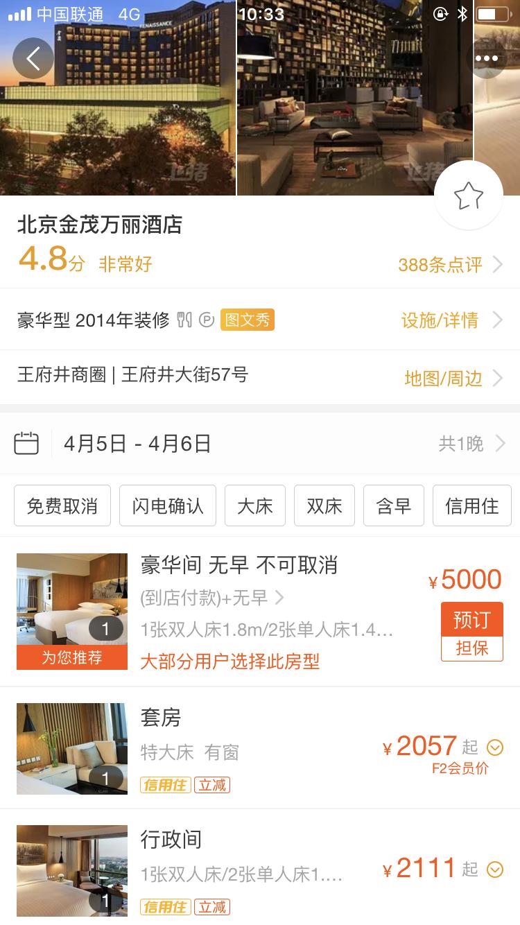 携程飞猪旅行酒店,飞猪五星酒店价格