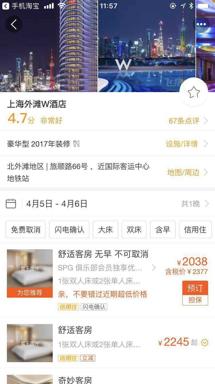 携程飞猪旅行酒店,飞猪五星酒店价格