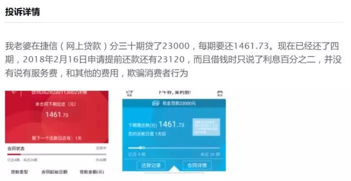 狂赚19亿!吸金狂魔捷信现金贷综合费率接近90%
