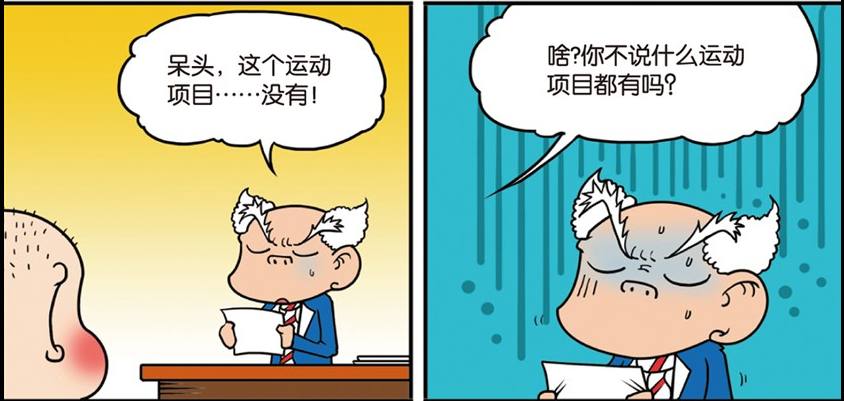 爆笑校园呆头180度上厕所,爆笑校园之呆头大闹天宫