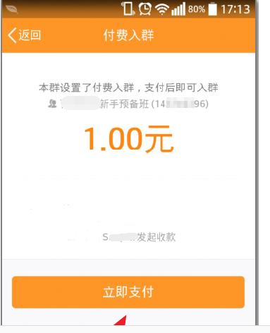 QQ群收费怎么设置？QQ付费群怎么加入