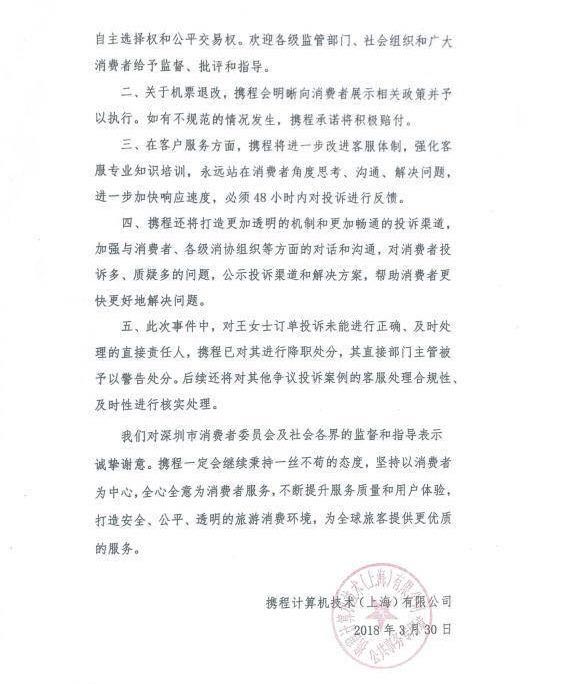 网友怒了：退6000元机票要再交9000？携程你让我们如何继续宠你