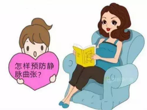 静脉曲张孕期需要注意什么,孕期打静脉曲张的针