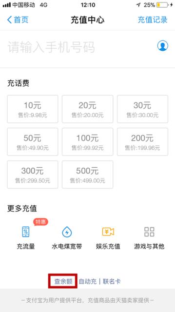 一键查询话费流量,查询话费流量信息