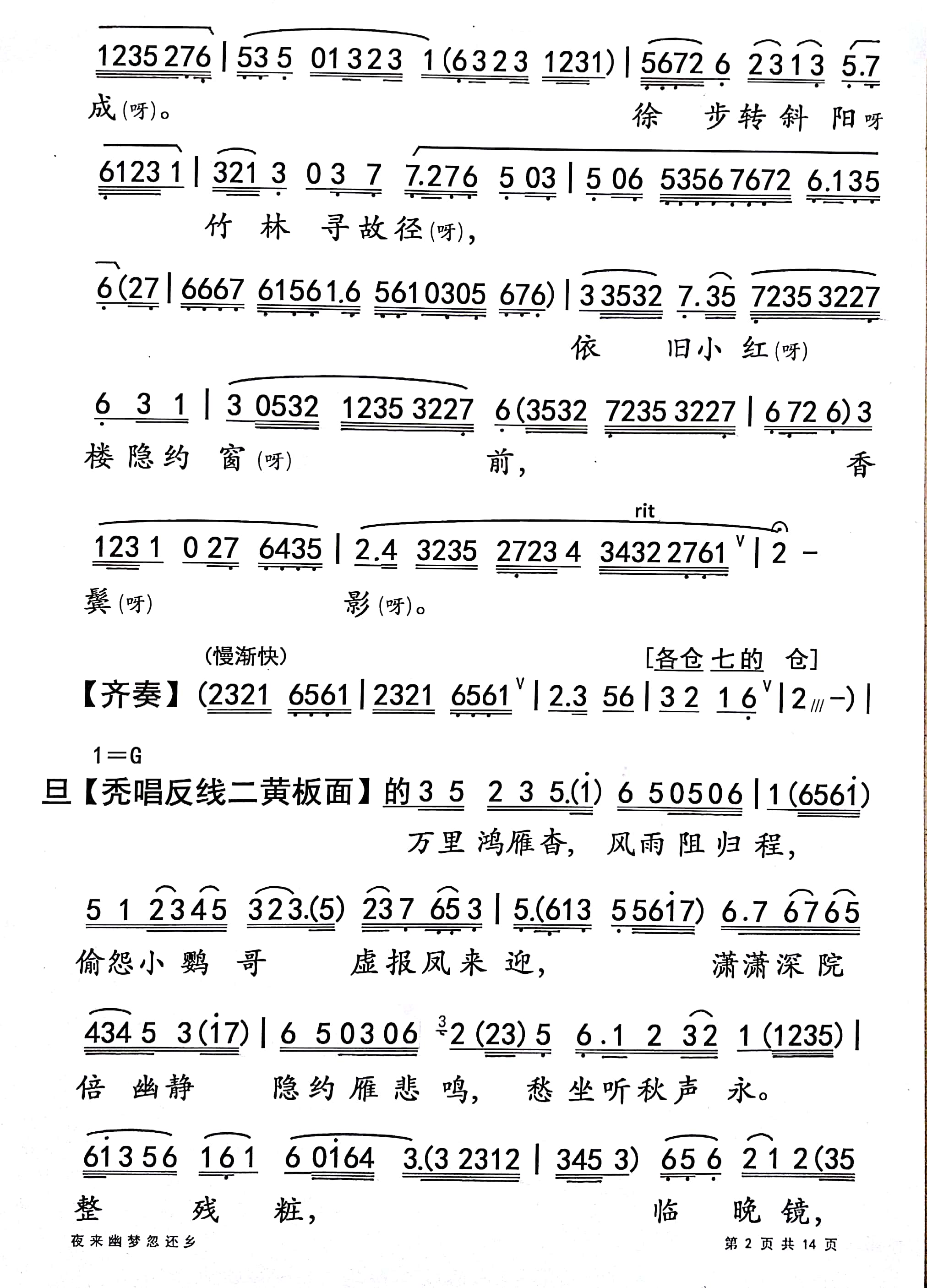粤曲曲谱汉宫秋夜,夜来幽梦忽还乡歌曲谱