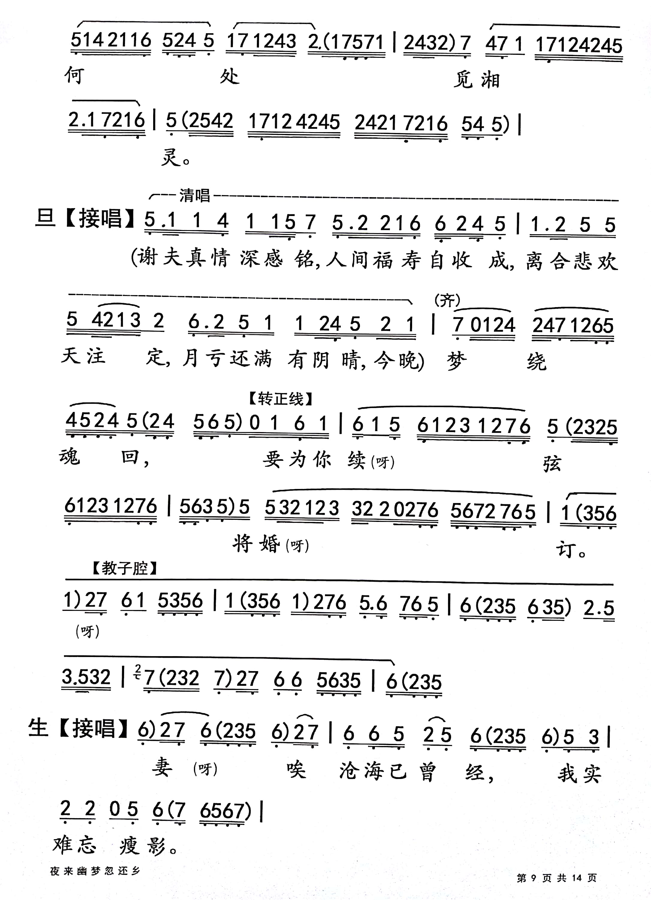 粤曲曲谱汉宫秋夜,夜来幽梦忽还乡歌曲谱