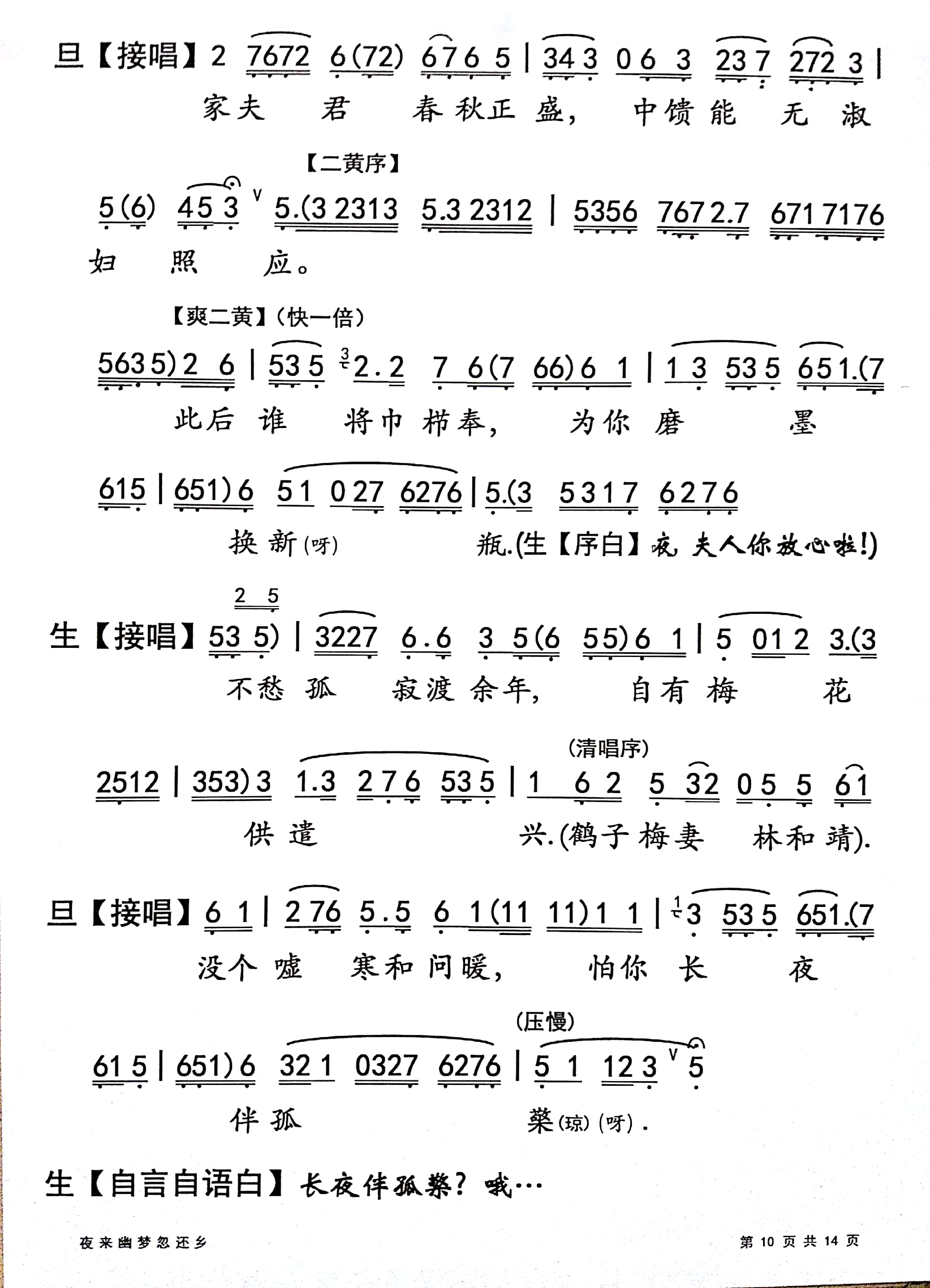 粤曲曲谱汉宫秋夜,夜来幽梦忽还乡歌曲谱