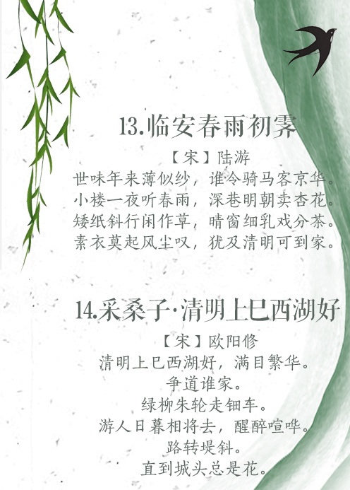 清明最好的十首诗词,十首清明最美诗词