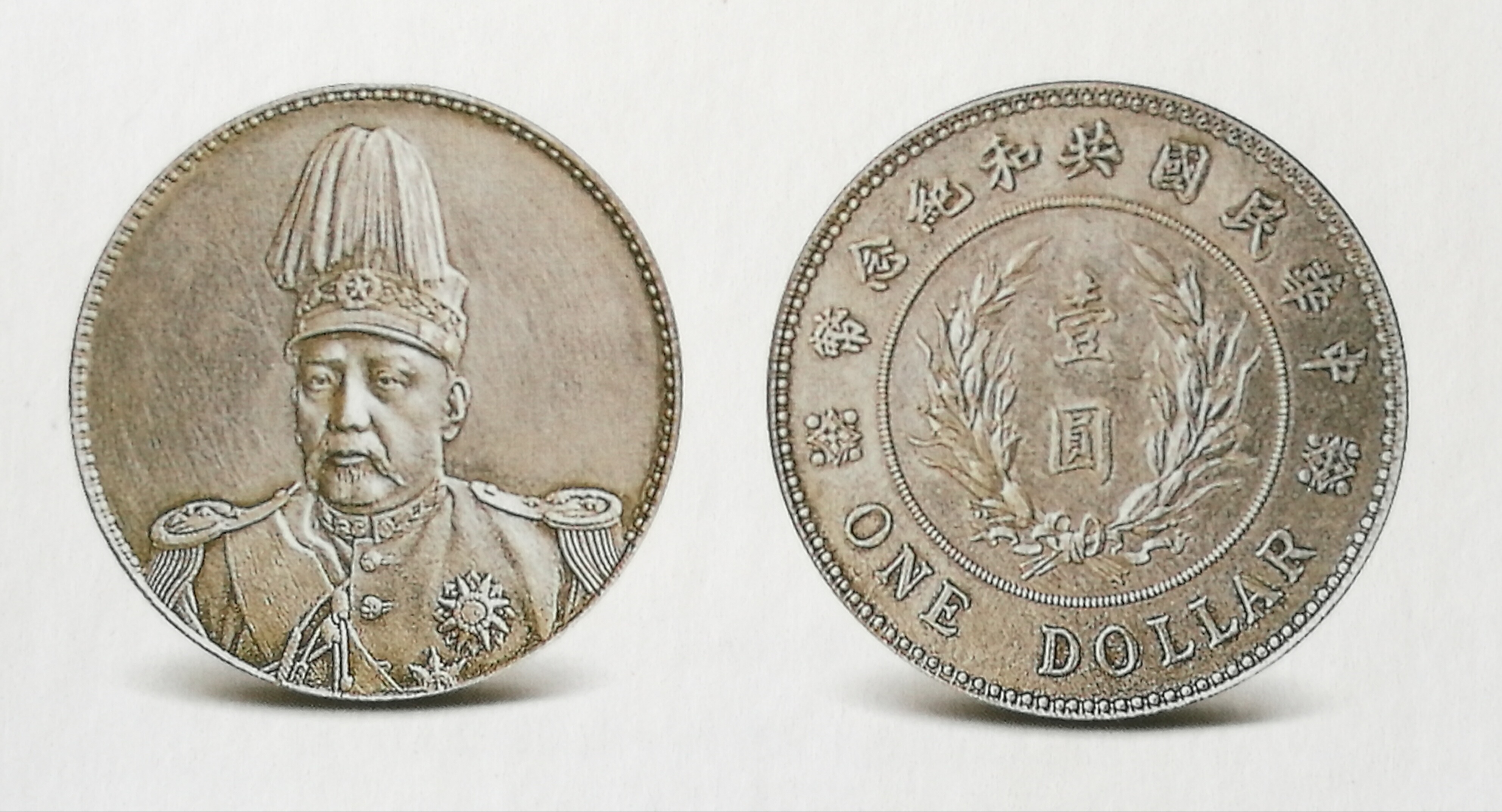 袁大头银币品种及价格全知道