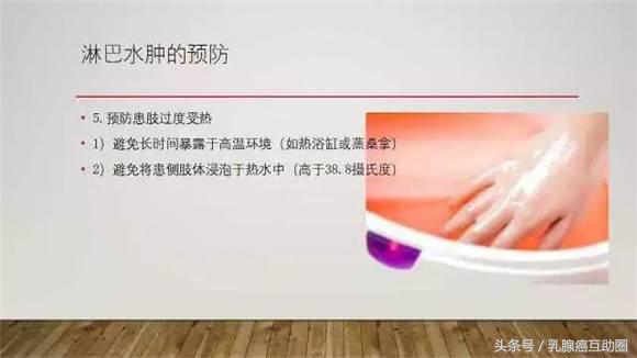 乳腺癌术后淋巴水肿预防和治疗ppt,乳腺癌术后淋巴水肿的护理论文