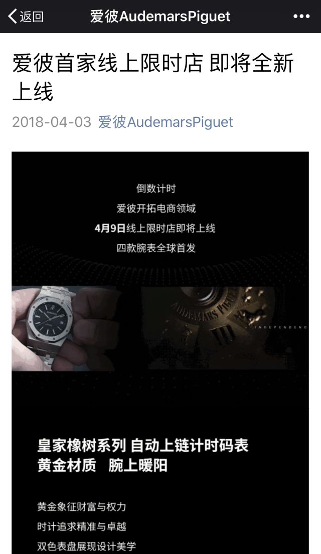 爱彼将在中国推出全球第一家线上限时店，顶级钟表品牌迈出一大步