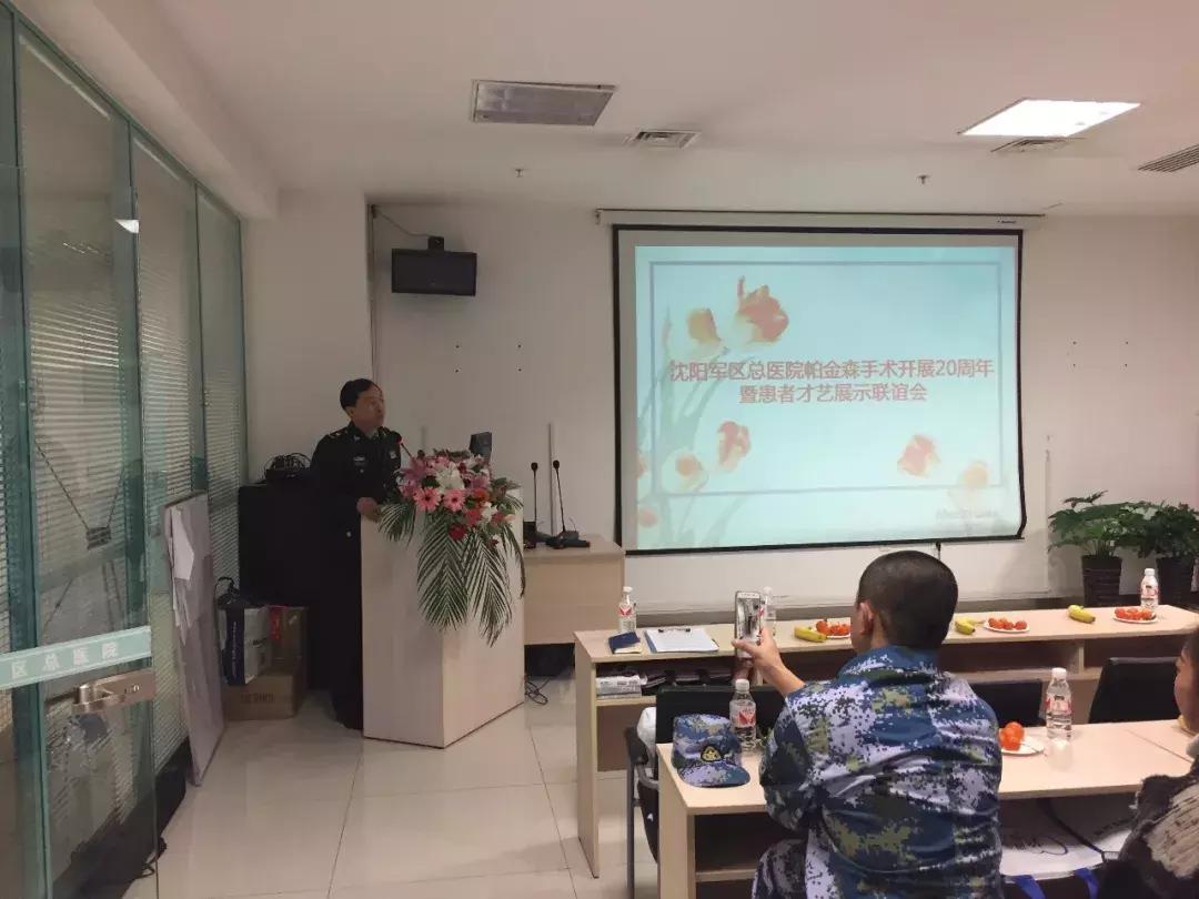 沈阳军区总医院帕金森手术,沈阳陆军总医院做帕金森多少钱