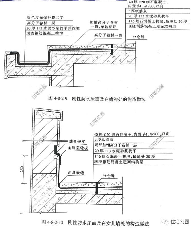 楼顶有隔热层漏水如何做防水,楼顶漏水防水补漏最好的方法