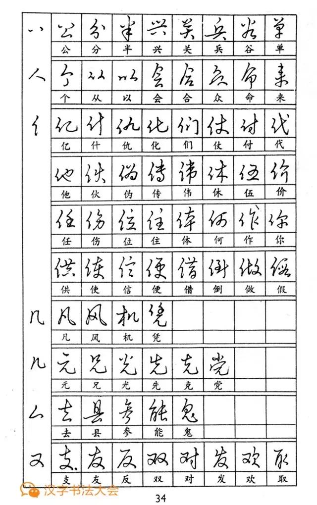 钢笔字行楷草字怎么写好看,怎样快写钢笔字