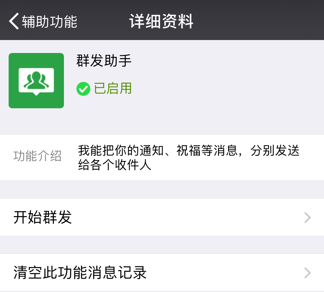 群发消息有多讨人厌呢?这群玩营销的连清明节都在群发微信祝福