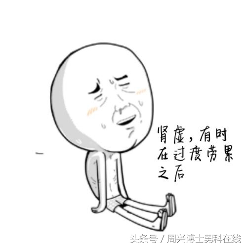 辨清“肾虚”,让大家明明白白“补肾”