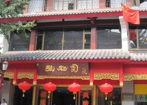 消失的南京餐饮老字号,南京老字号餐饮