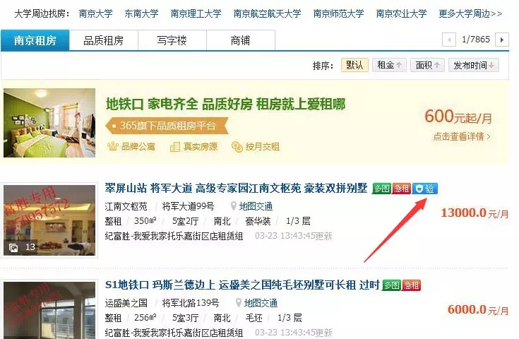 南京租房未来发展趋势,南京租房在什么软件看房