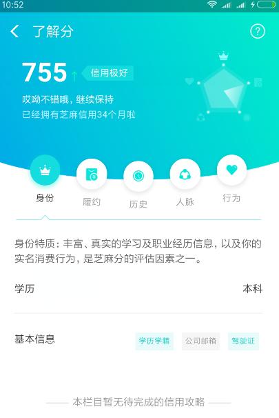 芝麻分涨至755分，借呗被关闭，网商贷45000，最高1000000