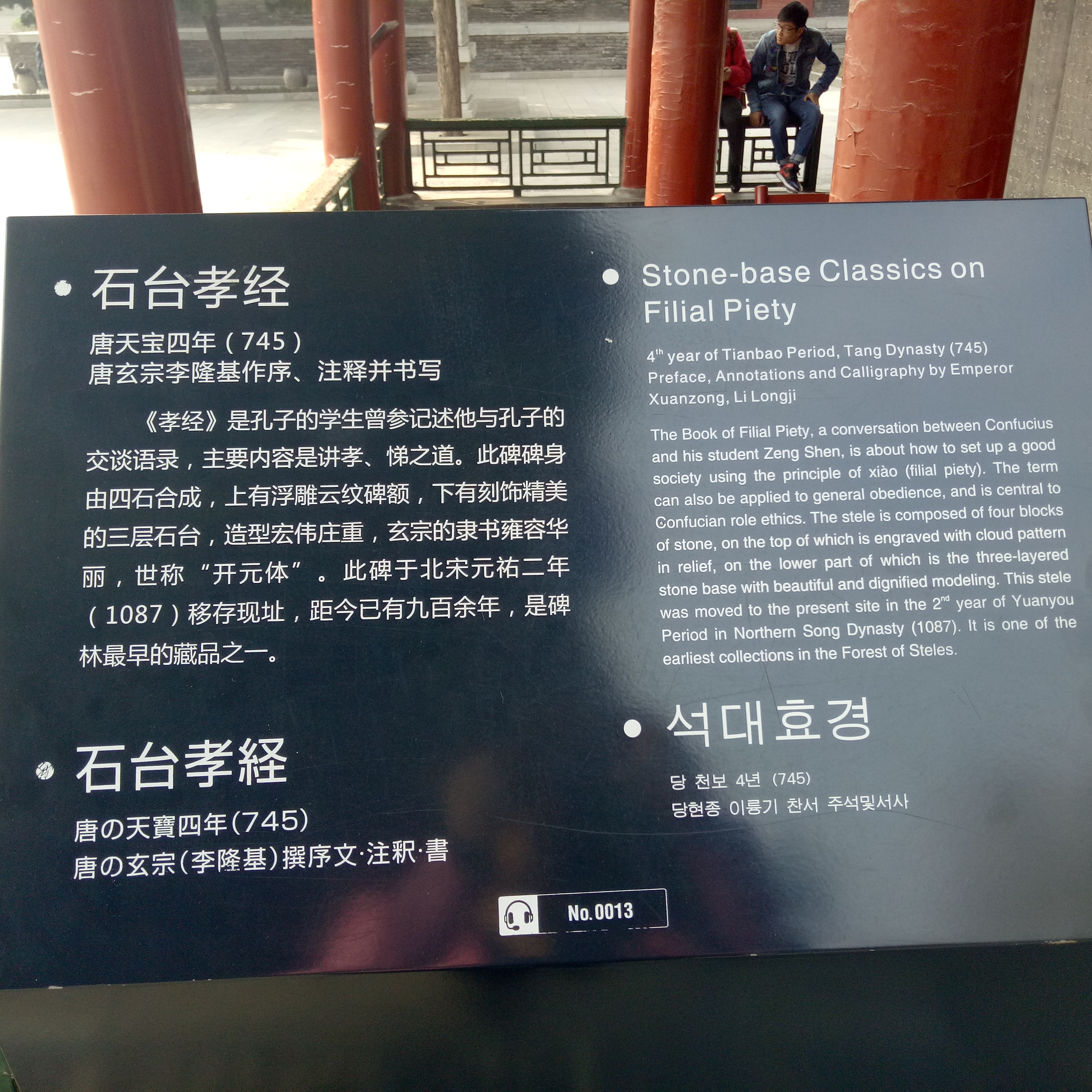 西安碑林博物馆游记,西安碑林游记