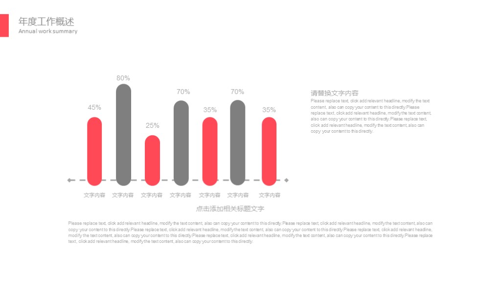 高级感ppt分享白色简约ppt模板,红色和灰色配色的ppt